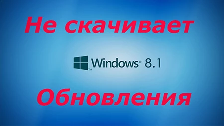 Исправляем ошибку 8007000E при обновлении Windows 8.1 �������� title=