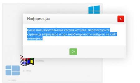уведомление Ваша пользовательская сессия истекла