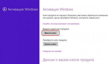 Windows embedded 8.1 industry ввод ключа продукта