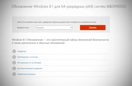 Обновление для windows 8.1 KB 2919355