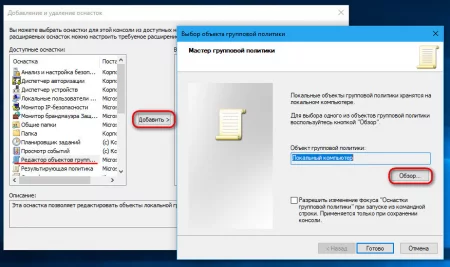 Редактор объектов групповой политики