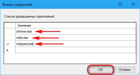 перечень разрешённых пользователю EXE-программ