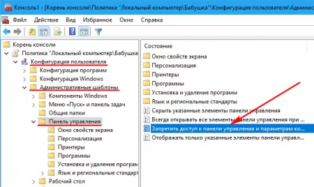 Запрет панели управления Windows 10